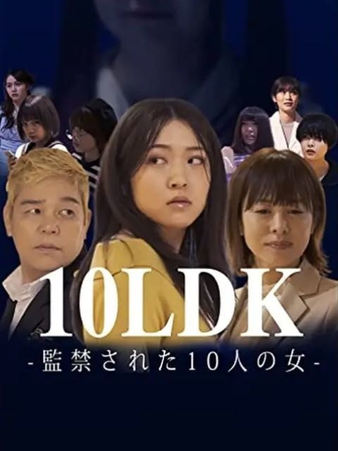10LDK-監禁された10人の女-